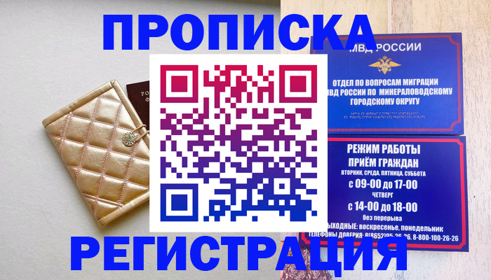прописка от собственника в Медвежьегорске